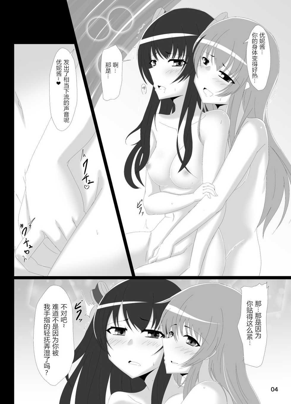 [Nigatsu Umare (Sawaki Koma)] UniGear (Hyperdimension Neptunia) [Chinese] [WTM直接汉化] [Digital] - Page 4
