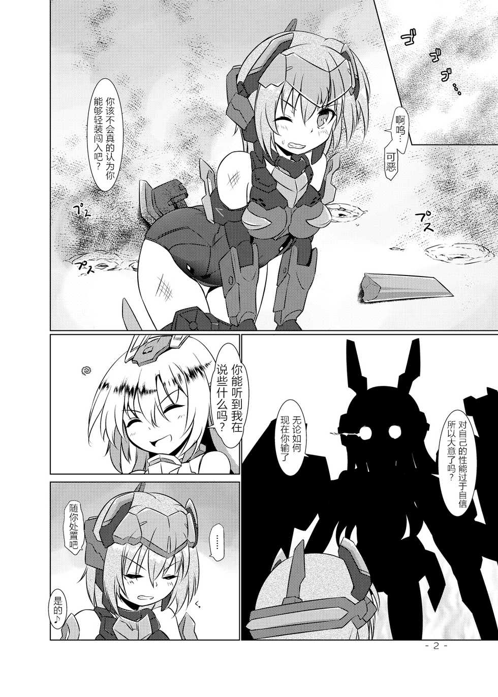 (Futaket 13) [Umaya (UMA)] BFAG 2 (Frame Arms Girl) [Chinese] [WTM直接汉化] - Page 3