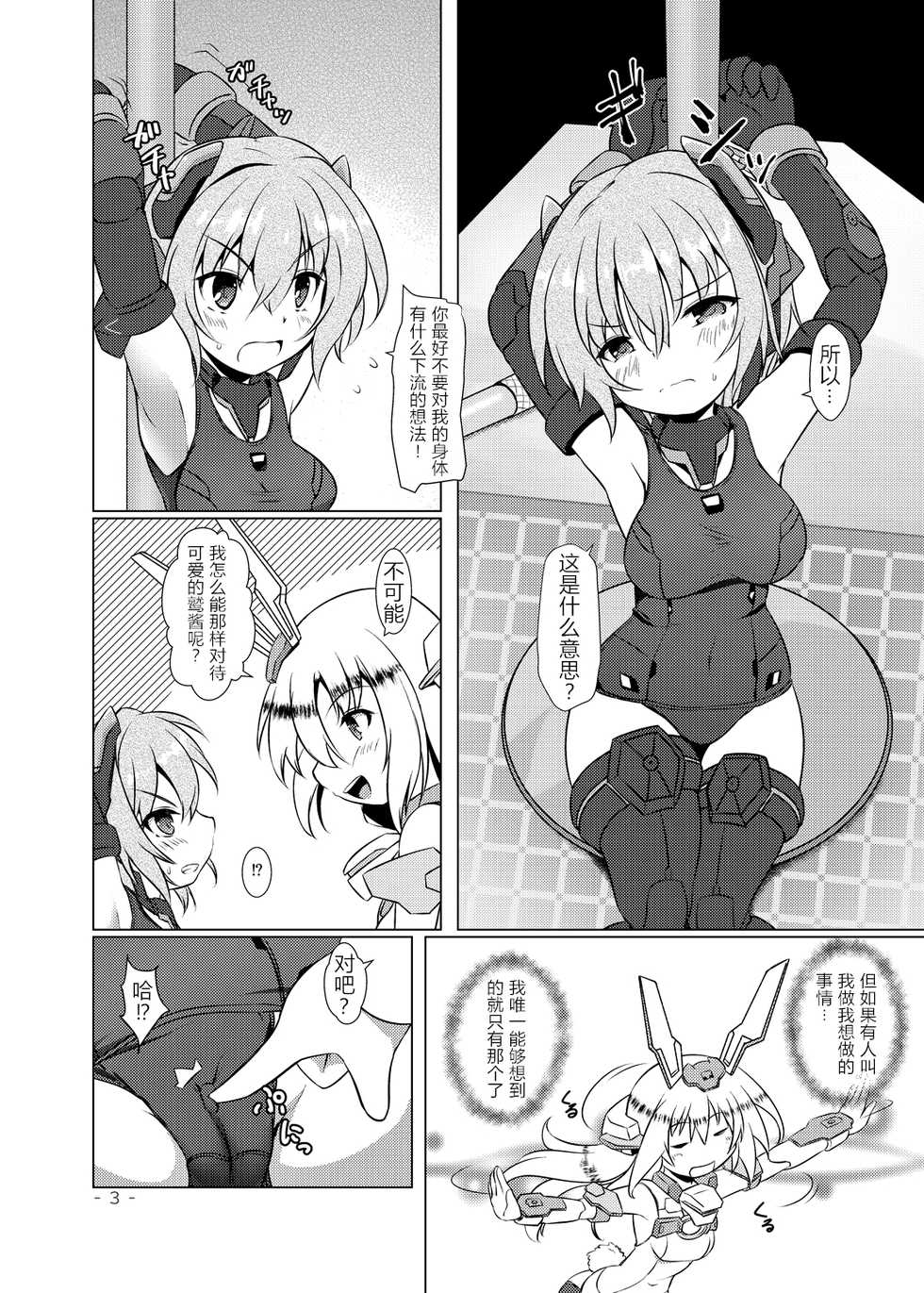 (Futaket 13) [Umaya (UMA)] BFAG 2 (Frame Arms Girl) [Chinese] [WTM直接汉化] - Page 4
