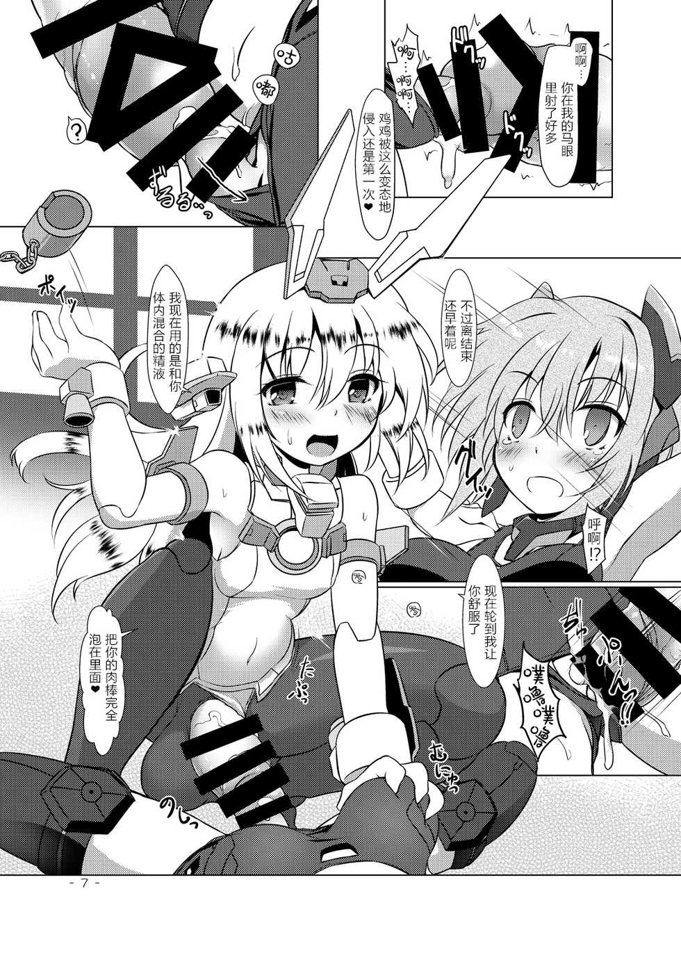 (Futaket 13) [Umaya (UMA)] BFAG 2 (Frame Arms Girl) [Chinese] [WTM直接汉化] - Page 8