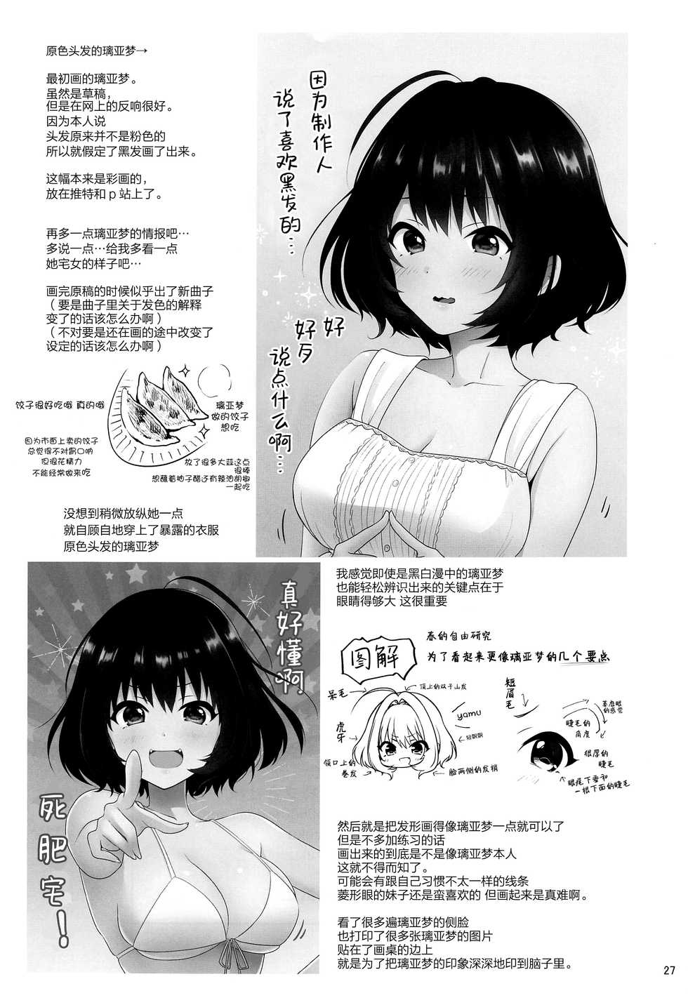 [Yukisizuku (Naganeko)] P-sama Senzoku Awahime Riamu-chan (THE IDOLM@STER CINDERELLA GIRLS) [Chinese] [绅士仓库汉化] - Page 29