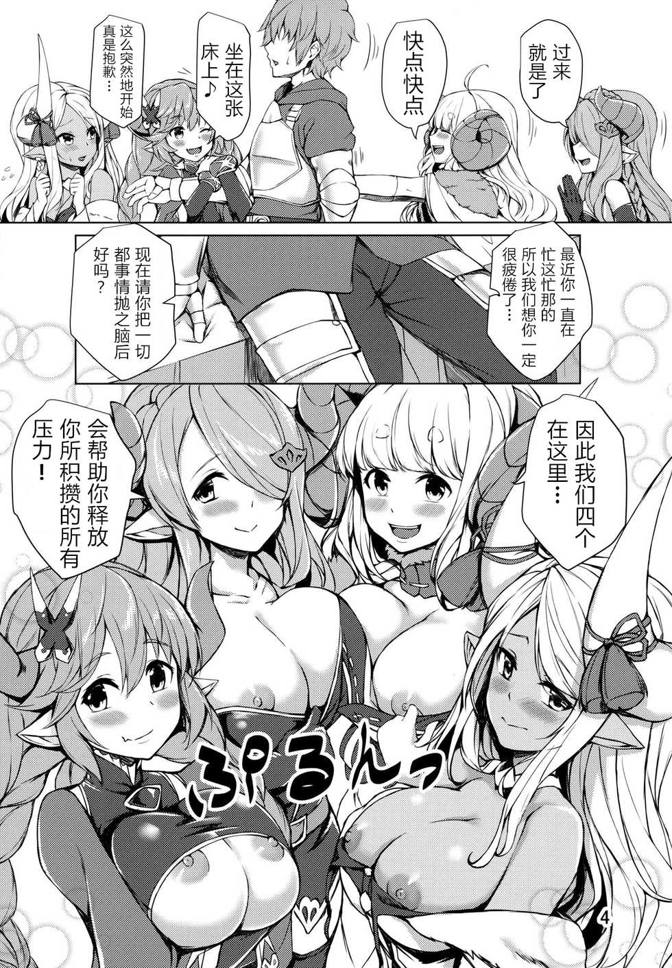 (C96) [Undouken (Kosuke)] Nemuranai Yoru no Onna Draph Beya (Granblue Fantasy) [Chinese] [WTM直接汉化] - Page 4