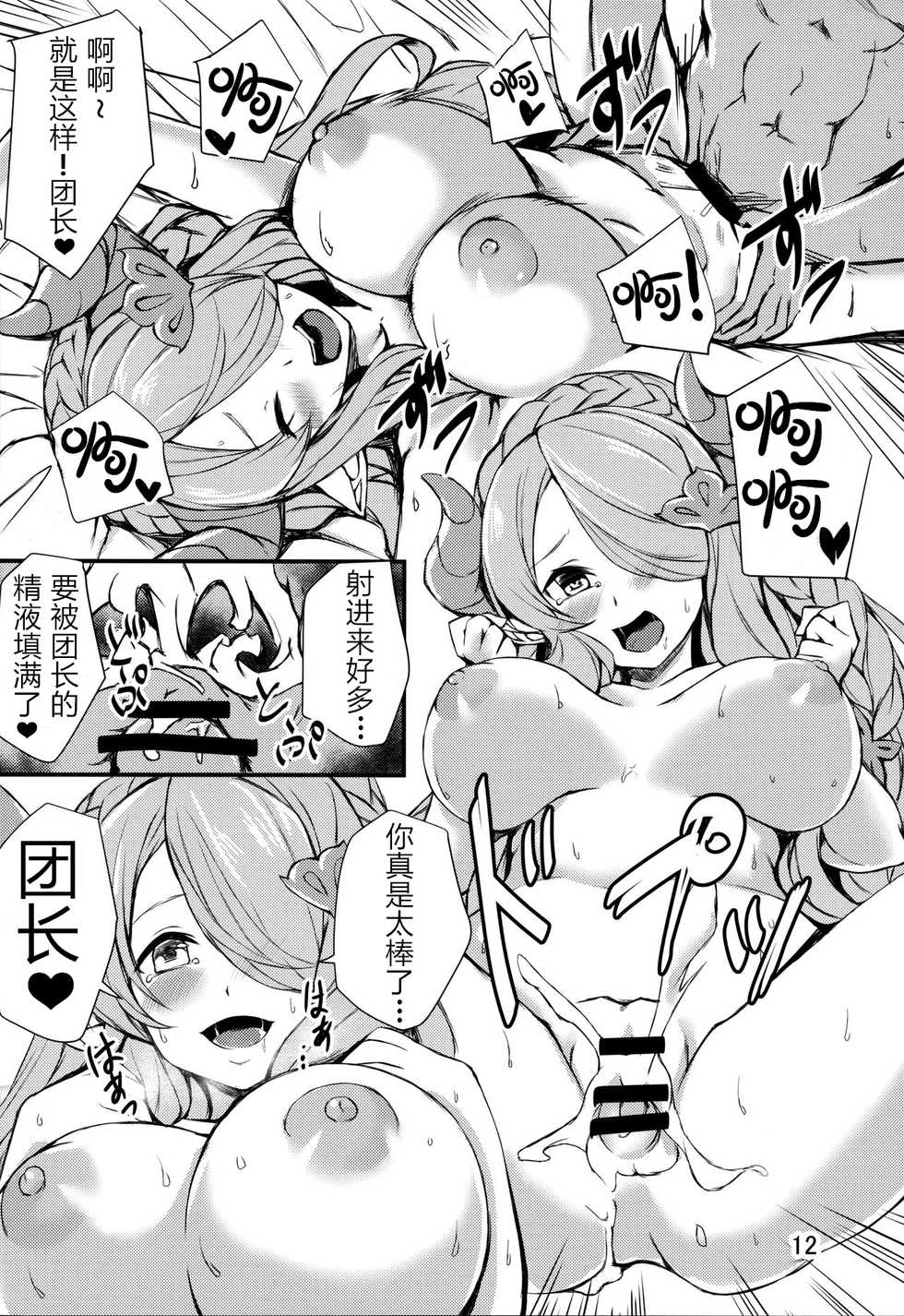 (C96) [Undouken (Kosuke)] Nemuranai Yoru no Onna Draph Beya (Granblue Fantasy) [Chinese] [WTM直接汉化] - Page 12