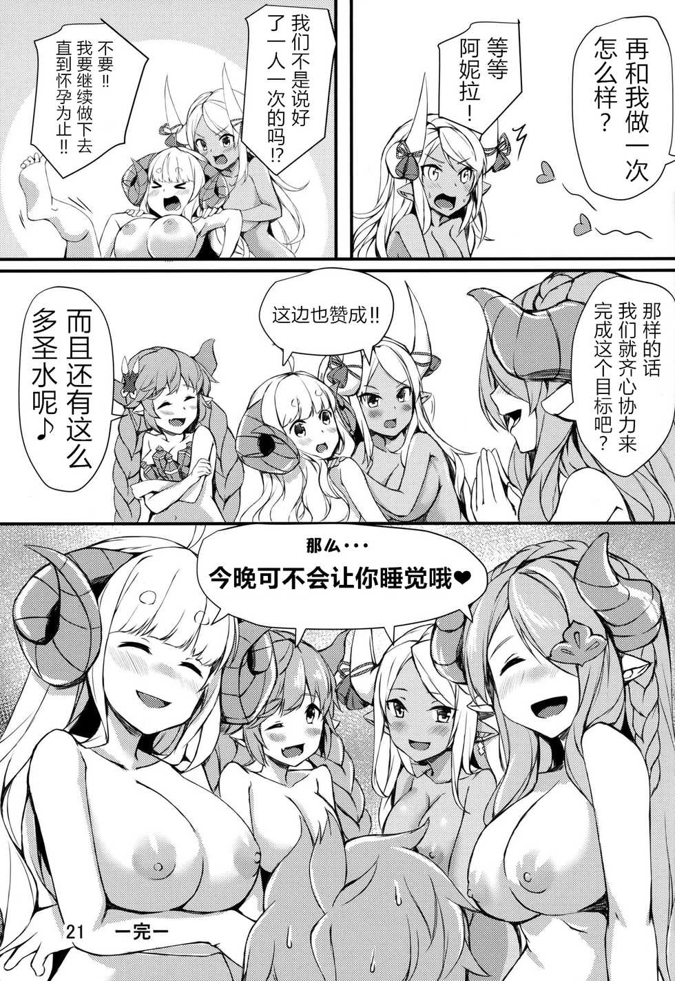 (C96) [Undouken (Kosuke)] Nemuranai Yoru no Onna Draph Beya (Granblue Fantasy) [Chinese] [WTM直接汉化] - Page 21