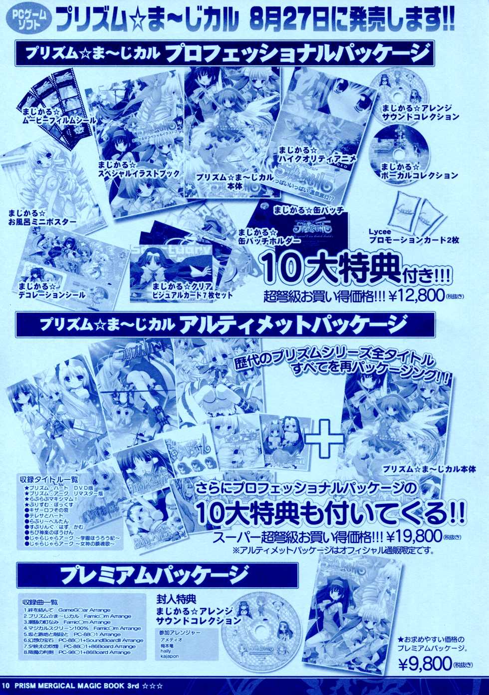 [pajamassoft] PRISM MERGICAL -PriMergi MagicalBooklet3-[oono tetsuya･tanihara natsuki] - Page 11