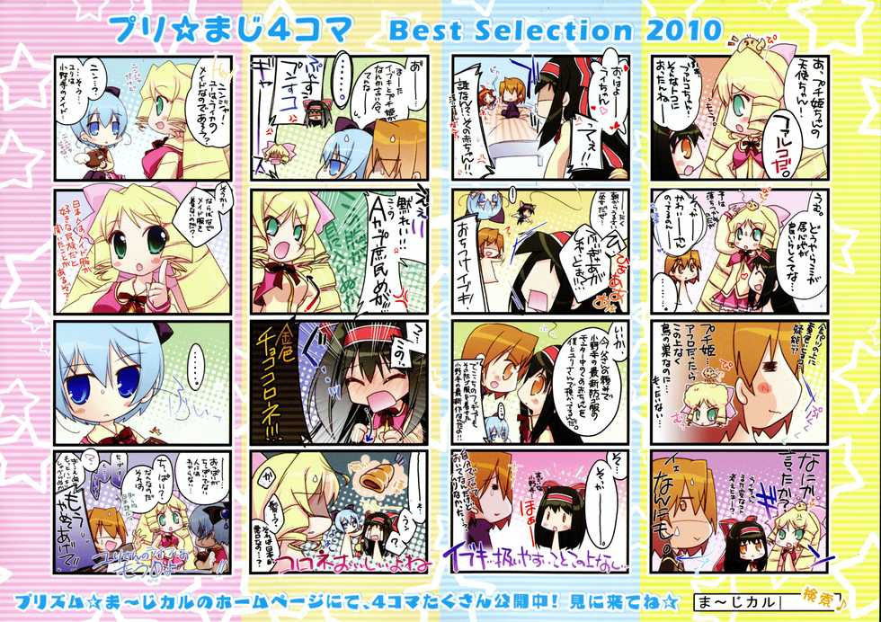 [pajamassoft] PRISM MERGICAL -PriMergi MagicalBooklet3-[oono tetsuya･tanihara natsuki] - Page 12