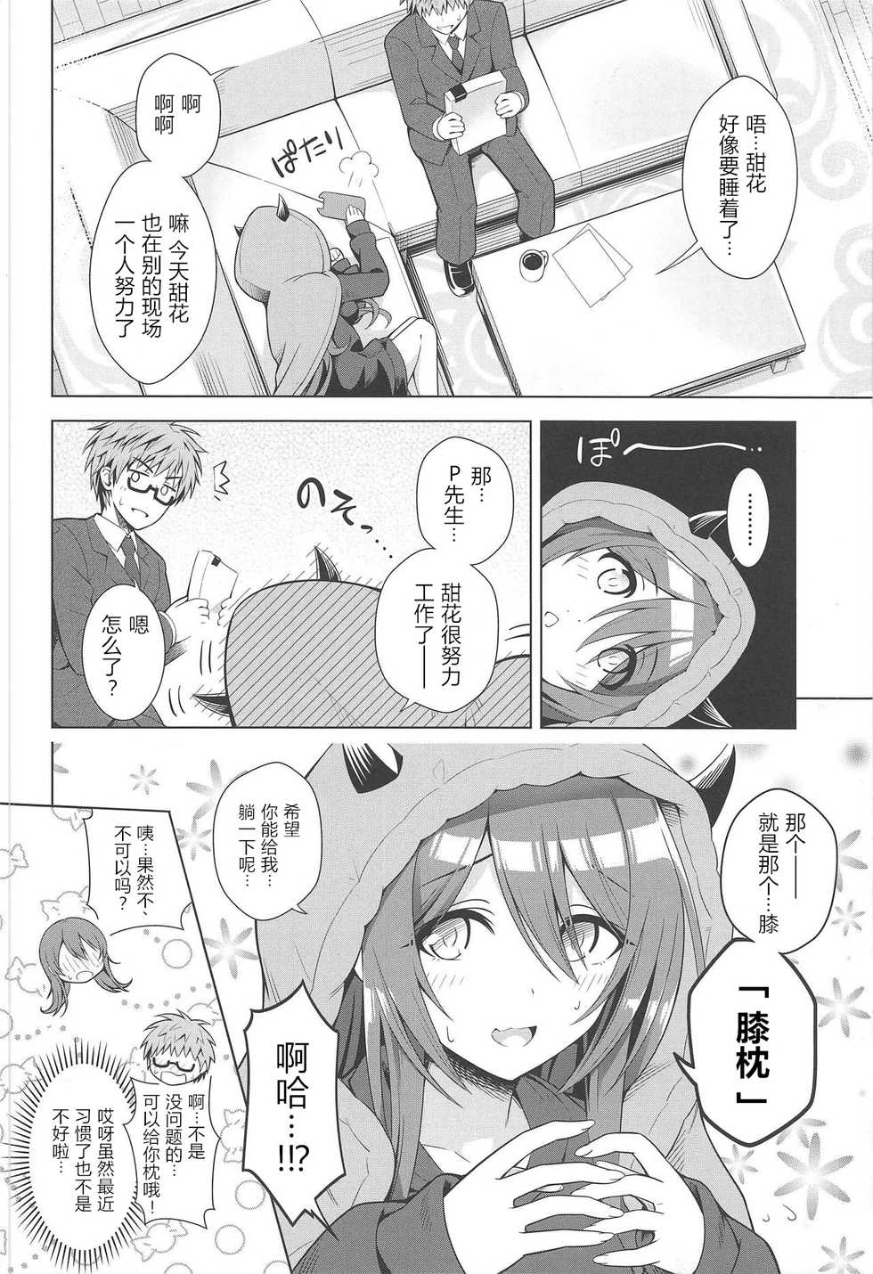 (PrismStars! -2nd☆Star-) [tomatohouse-905`s room (Urabi)] A MEMORY (THE iDOLM@STER: Shiny Colors) [Chinese] [WTM直接汉化] - Page 6