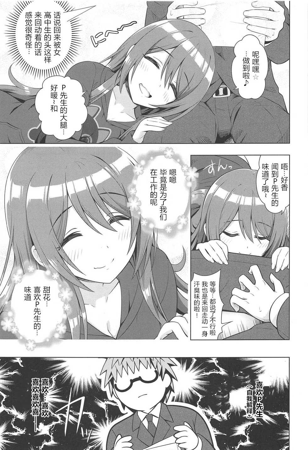(PrismStars! -2nd☆Star-) [tomatohouse-905`s room (Urabi)] A MEMORY (THE iDOLM@STER: Shiny Colors) [Chinese] [WTM直接汉化] - Page 7