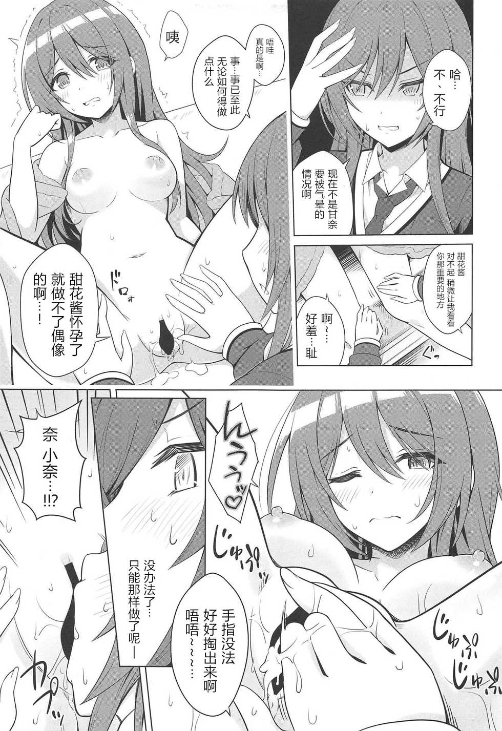 (PrismStars! -2nd☆Star-) [tomatohouse-905`s room (Urabi)] A MEMORY (THE iDOLM@STER: Shiny Colors) [Chinese] [WTM直接汉化] - Page 11