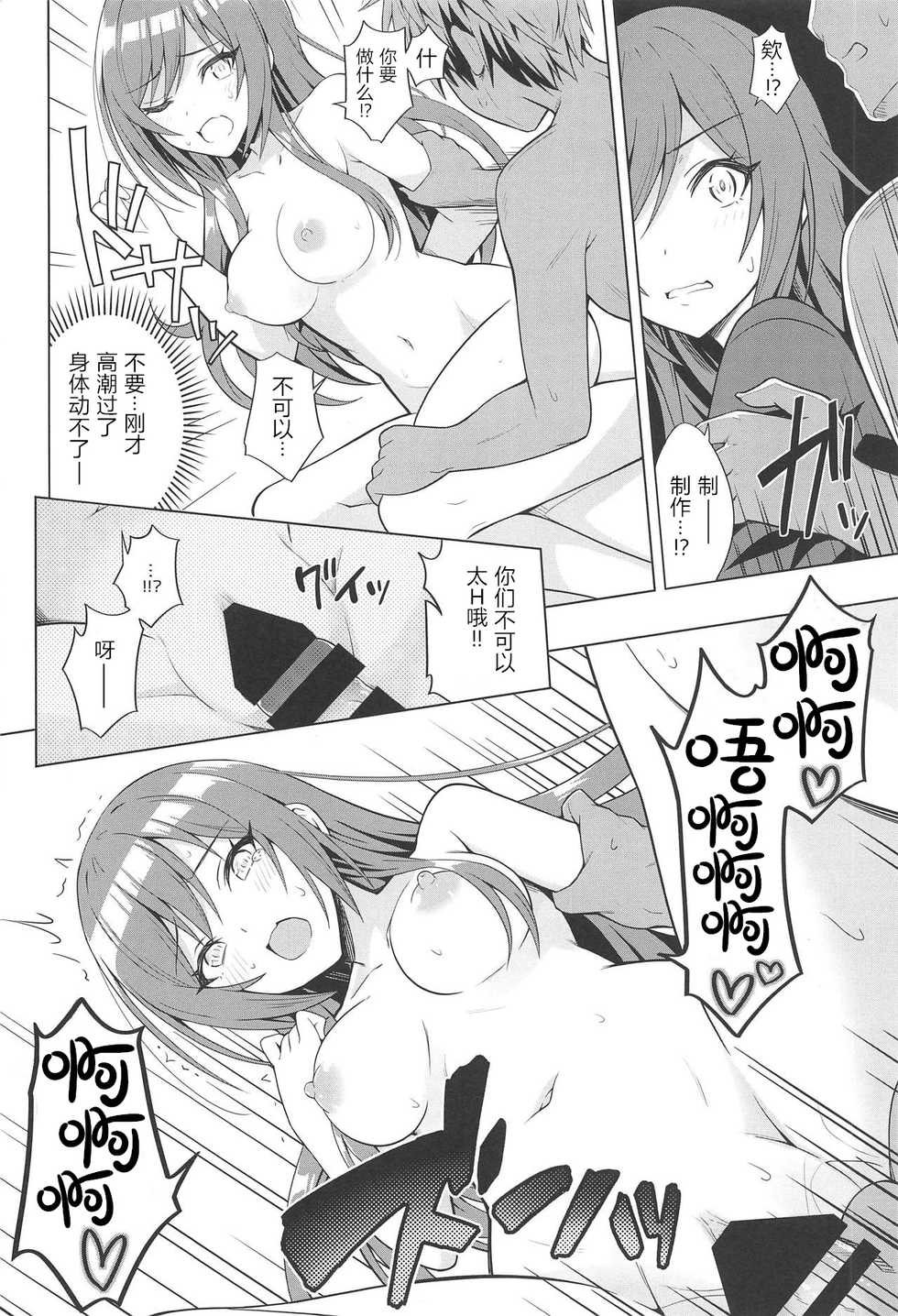 (PrismStars! -2nd☆Star-) [tomatohouse-905`s room (Urabi)] A MEMORY (THE iDOLM@STER: Shiny Colors) [Chinese] [WTM直接汉化] - Page 16