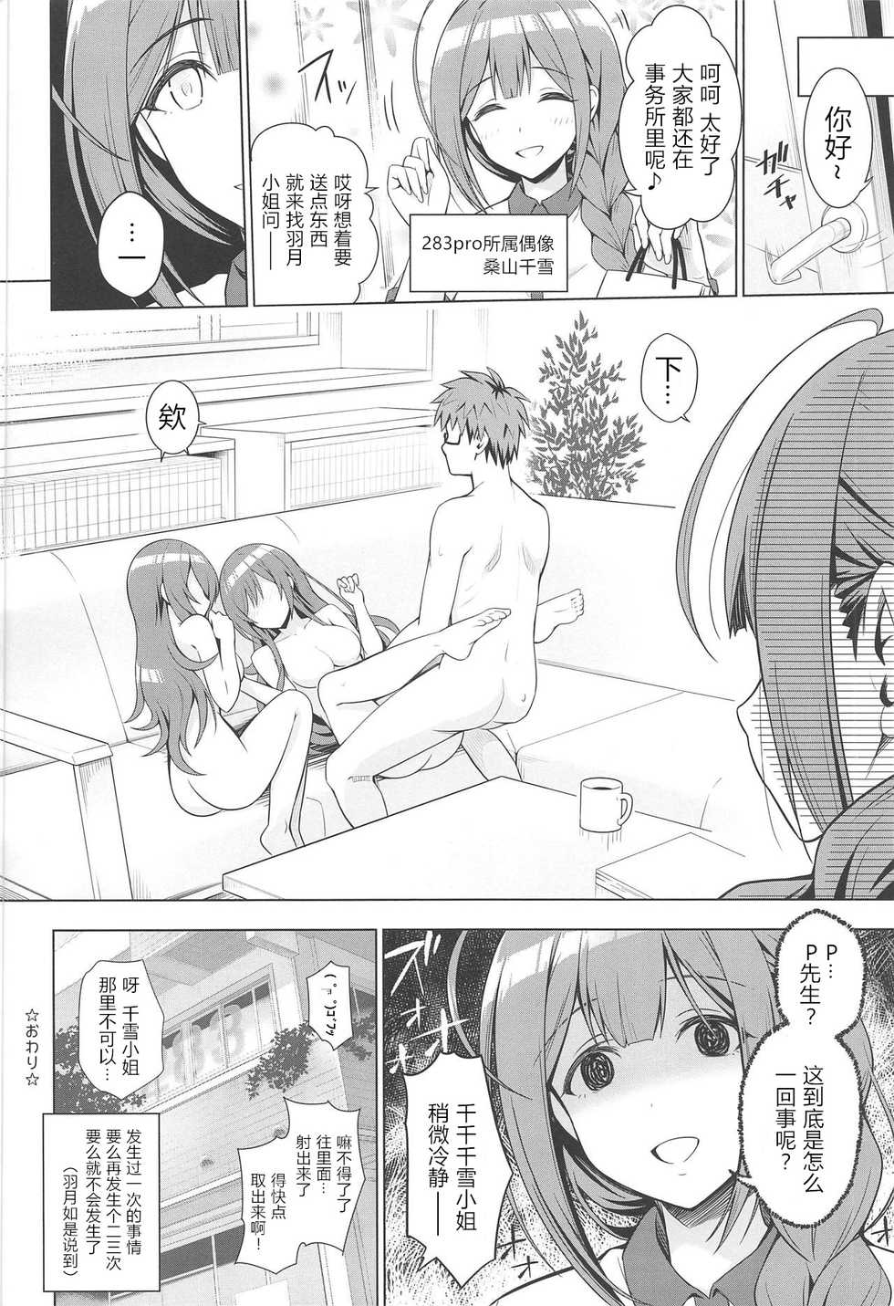 (PrismStars! -2nd☆Star-) [tomatohouse-905`s room (Urabi)] A MEMORY (THE iDOLM@STER: Shiny Colors) [Chinese] [WTM直接汉化] - Page 20