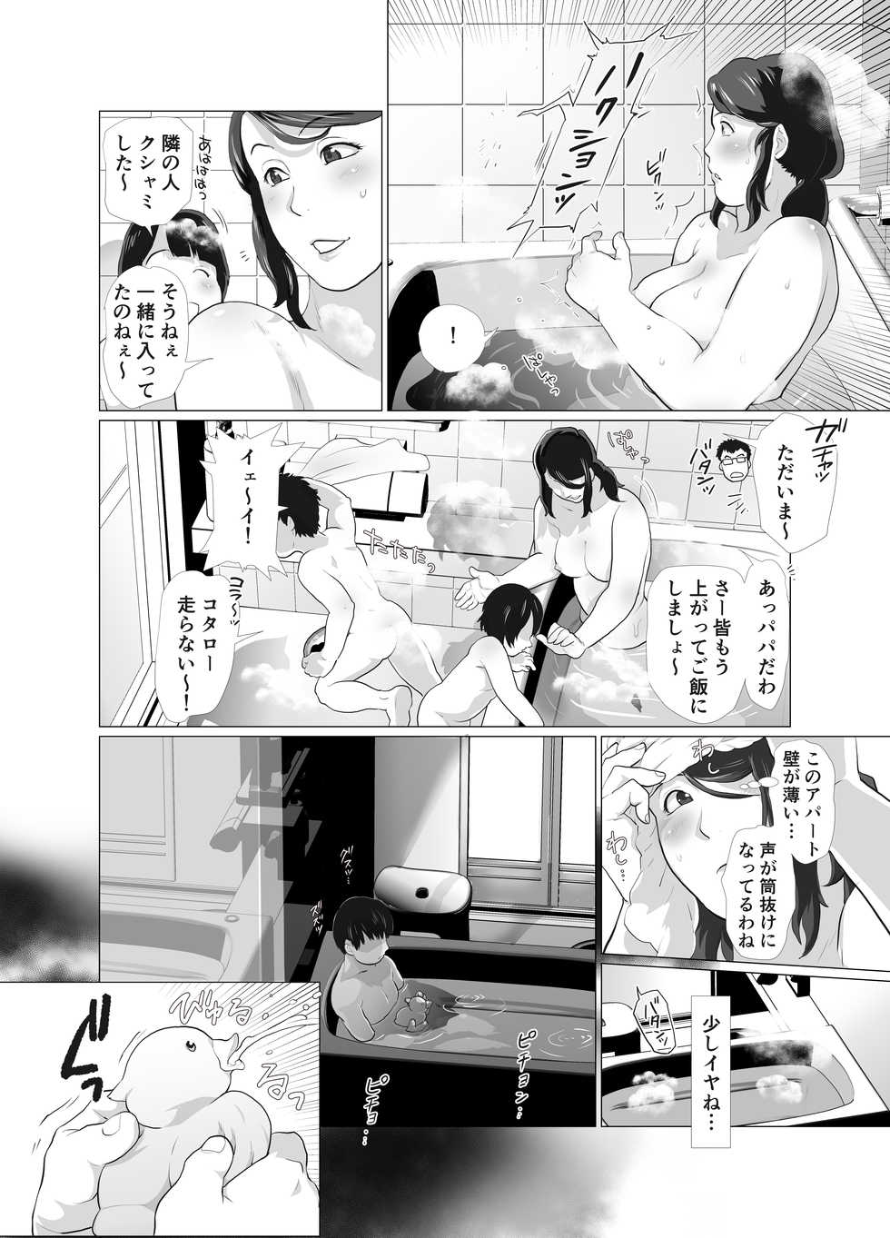 [Nameko no Sakebitashi-tei (Enokonoko)] Tonari no Mama to Ofuro de… - Page 4