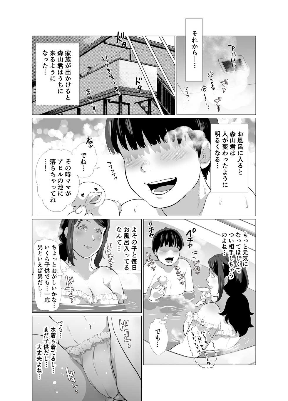 [Nameko no Sakebitashi-tei (Enokonoko)] Tonari no Mama to Ofuro de… - Page 16