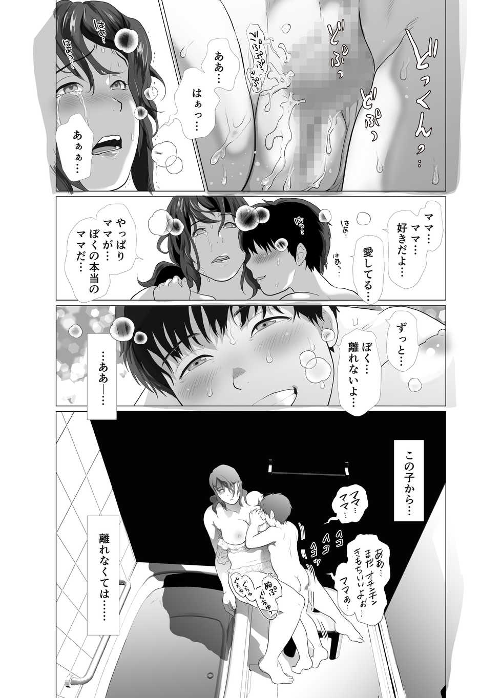 [Nameko no Sakebitashi-tei (Enokonoko)] Tonari no Mama to Ofuro de… - Page 36