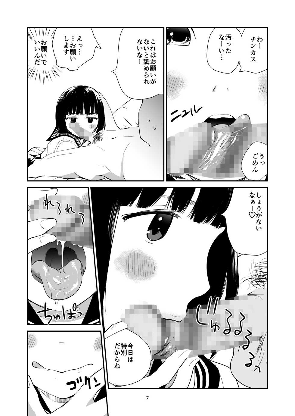 [Hana Q Studio (Hanamizawa Q-Tarou)] 3-dan Vanilla [Digital] - Page 6