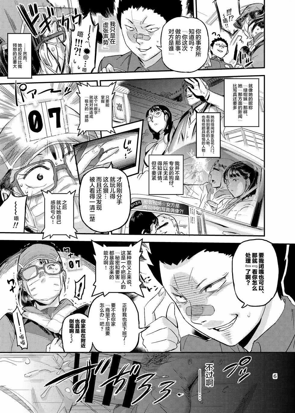 [VOLVOX (O.p/com)] Ikisugi! Midari [Chinese] [新桥月白日语社] [Digital] - Page 8