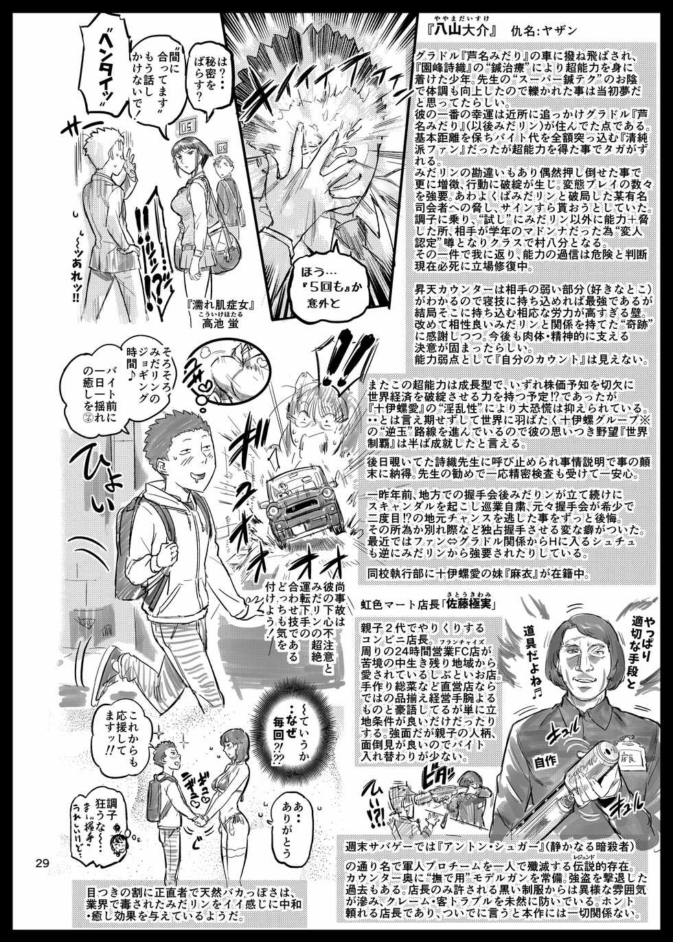 [VOLVOX (O.p/com)] Ikisugi! Midari [Chinese] [新桥月白日语社] [Digital] - Page 31