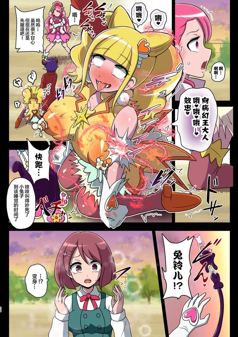 [Akuochisukii Kyoushitsu (Akuochisukii Sensei)] Kegasareta Seisen ~Akumu no Houkago~ (Healin' Good PreCure) [Chinese] [这很恶堕汉化组] [Digital] - Page 24