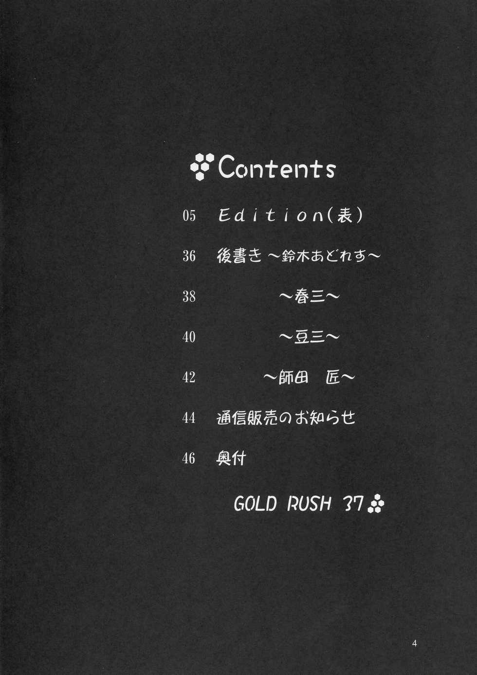 (C67) [Gold Rush (Suzuki Address)] Edition (Omote) (Gundam Seed) [Chinese] [风油精汉化组] - Page 4