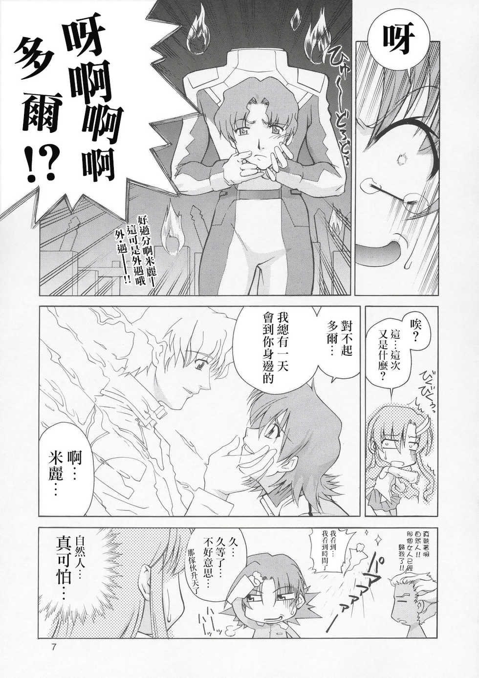 (C67) [Gold Rush (Suzuki Address)] Edition (Omote) (Gundam Seed) [Chinese] [风油精汉化组] - Page 7