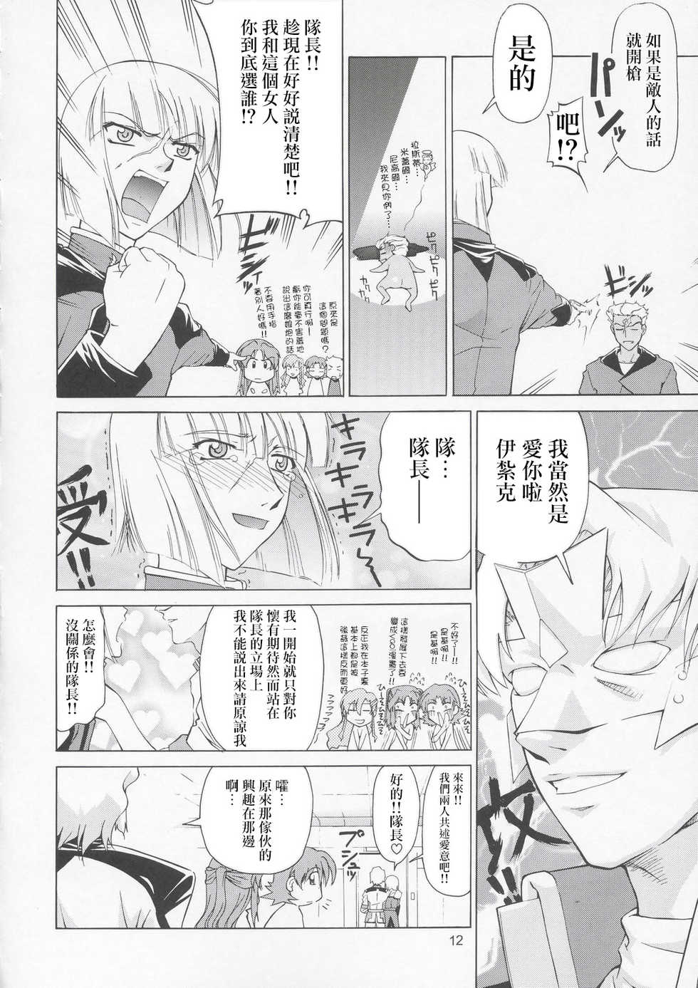 (C67) [Gold Rush (Suzuki Address)] Edition (Omote) (Gundam Seed) [Chinese] [风油精汉化组] - Page 12