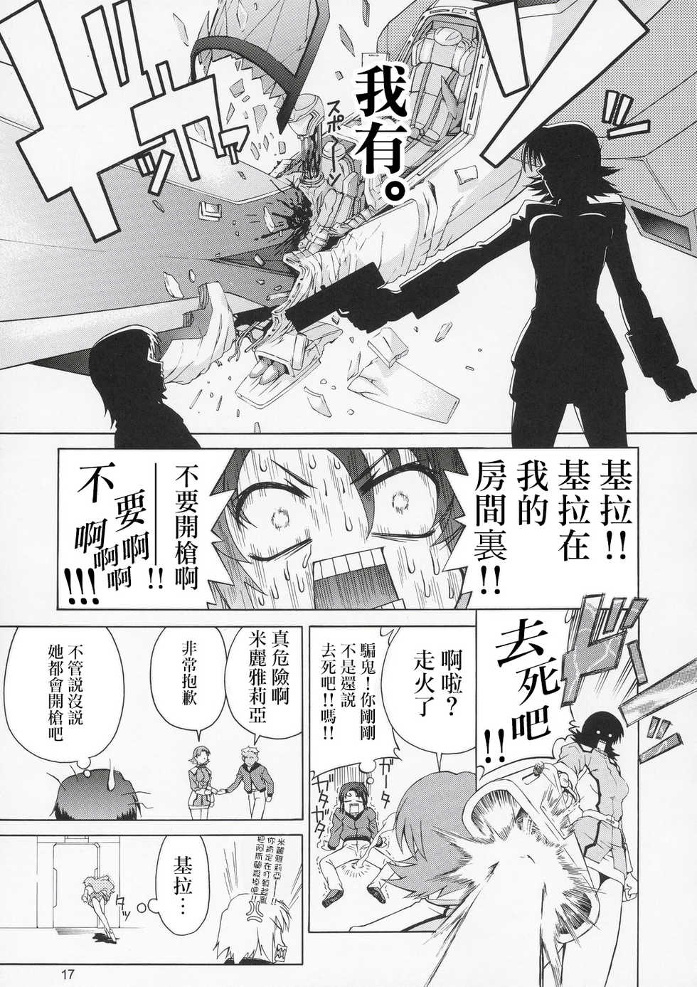 (C67) [Gold Rush (Suzuki Address)] Edition (Omote) (Gundam Seed) [Chinese] [风油精汉化组] - Page 17