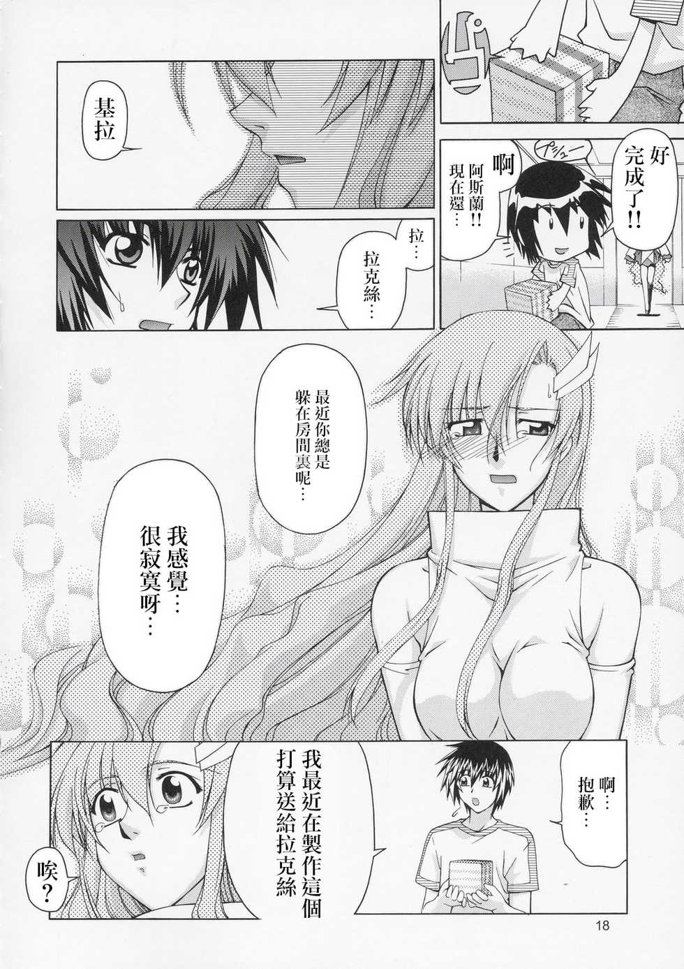 (C67) [Gold Rush (Suzuki Address)] Edition (Omote) (Gundam Seed) [Chinese] [风油精汉化组] - Page 18