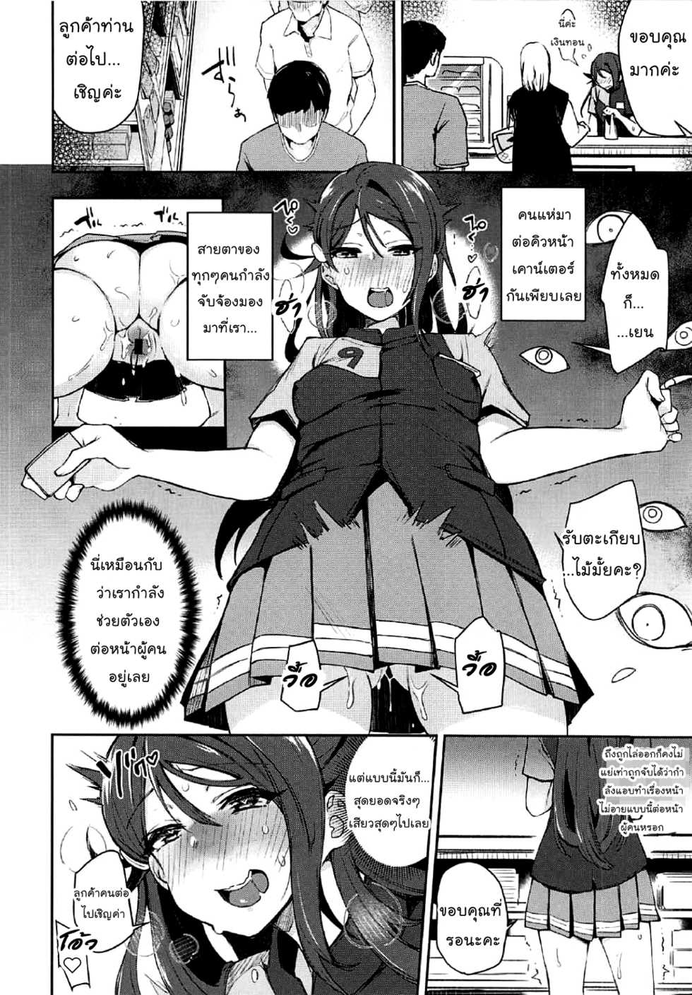 (C92) [Inbou no Teikoku (IN-KA of the Dead)] Ecchi Sketch Ro Ona Uchi. II (Love Live! Sunshine!!) [Thai ภาษาไทย] [Mr.Night] - Page 10