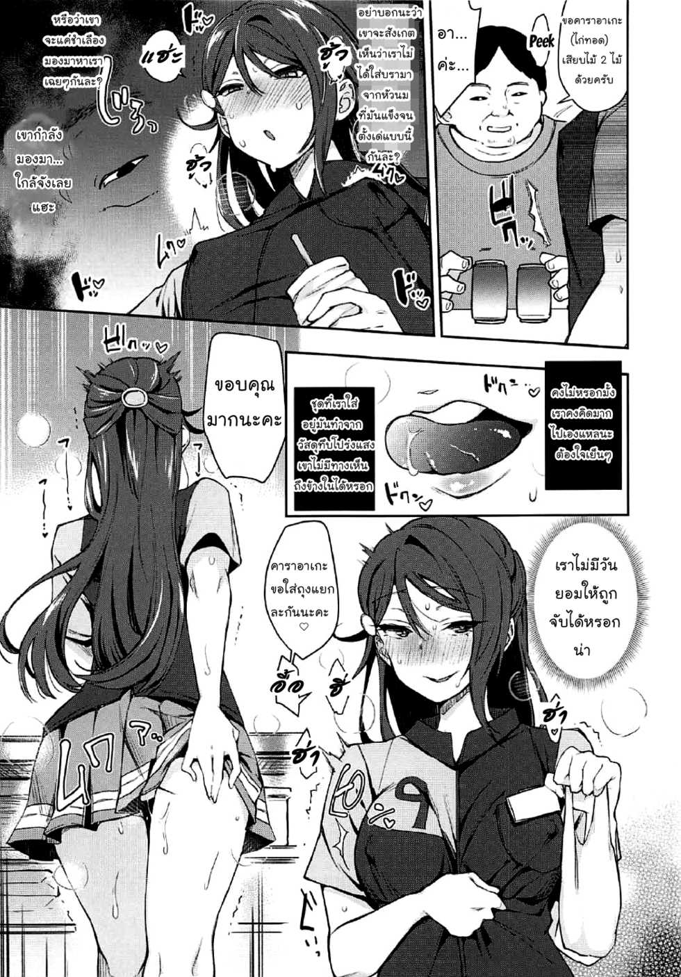 (C92) [Inbou no Teikoku (IN-KA of the Dead)] Ecchi Sketch Ro Ona Uchi. II (Love Live! Sunshine!!) [Thai ภาษาไทย] [Mr.Night] - Page 11