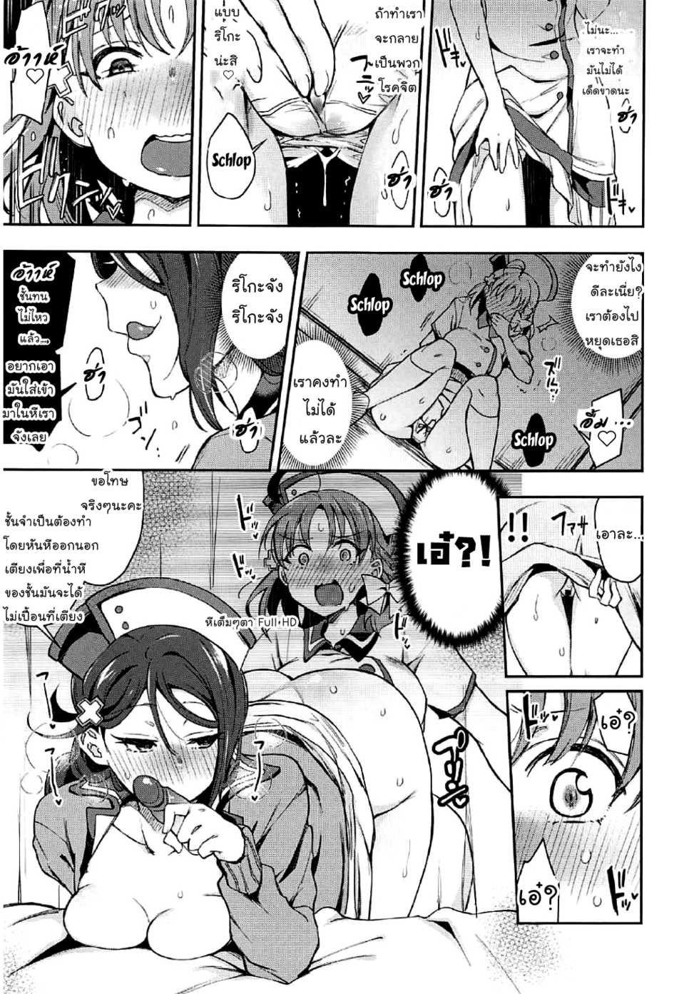 (C92) [Inbou no Teikoku (IN-KA of the Dead)] Ecchi Sketch Ro Ona Uchi. II (Love Live! Sunshine!!) [Thai ภาษาไทย] [Mr.Night] - Page 21