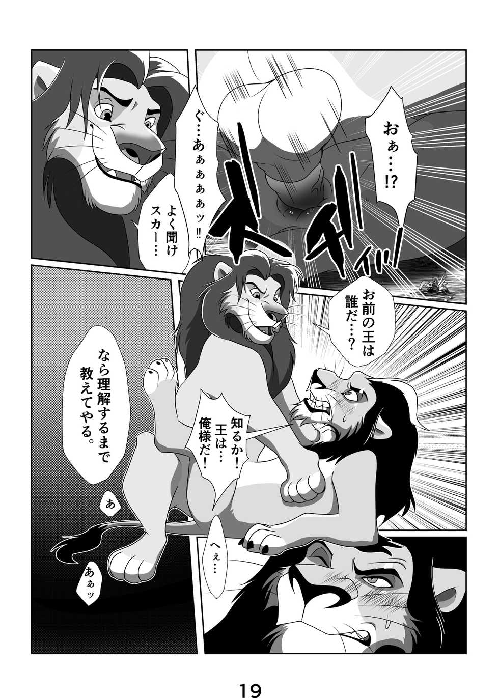 [Tategami 5tyoume (Sasamaru)] Ore-sama ga King! (The Lion King) [Digital] - Page 18