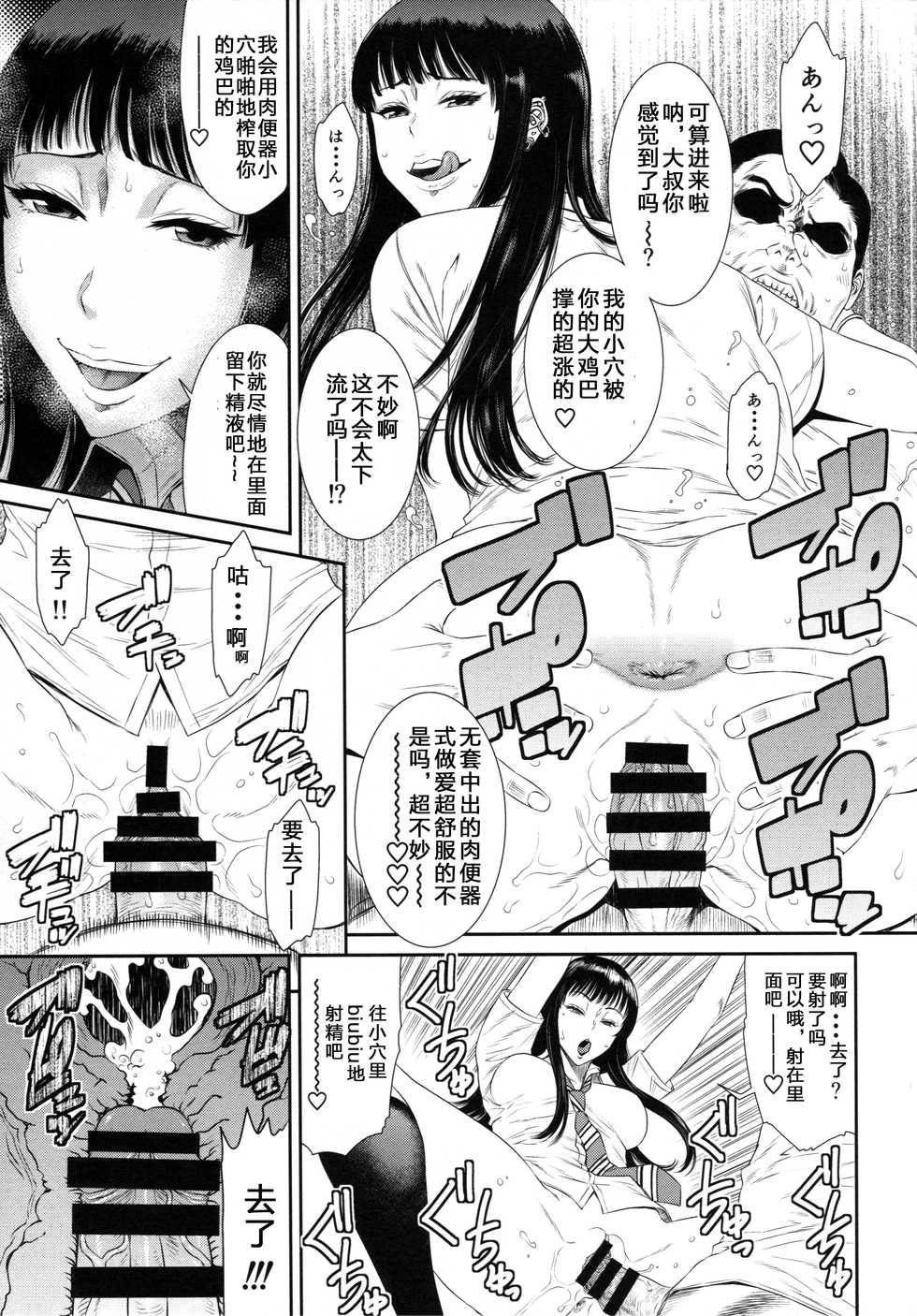 (C94) [Ozashiki (Sunagawa Tara)] TOKYO Charisma Koushuu Benjo Rearranged [chinese] [卡门个人汉化] - Page 13