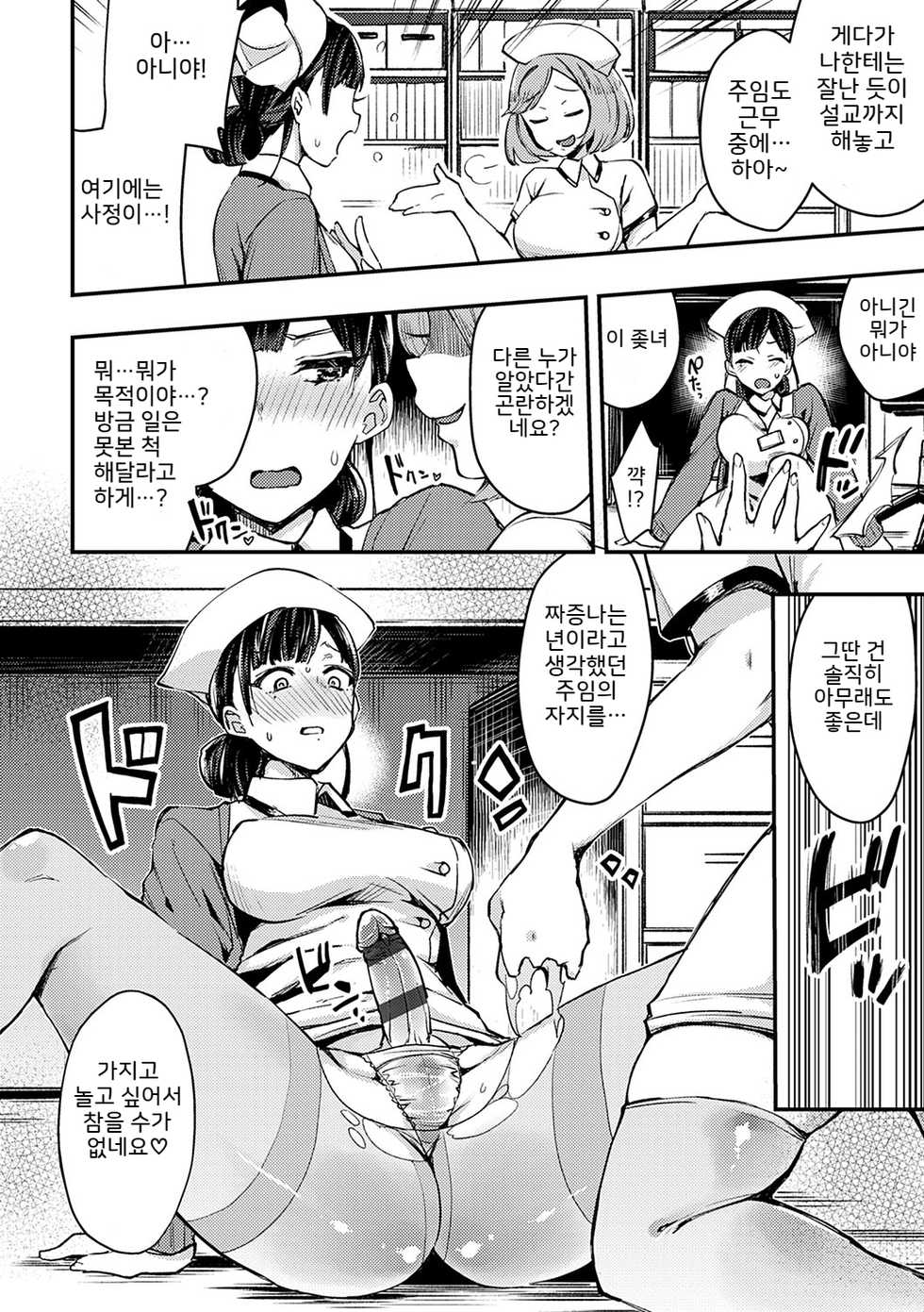 [Indo Curry] Shokushin Haiboku Futa-Nurse (Haiboku Otome Ecstasy Vol. 1) [Korean] [Digital] - Page 6