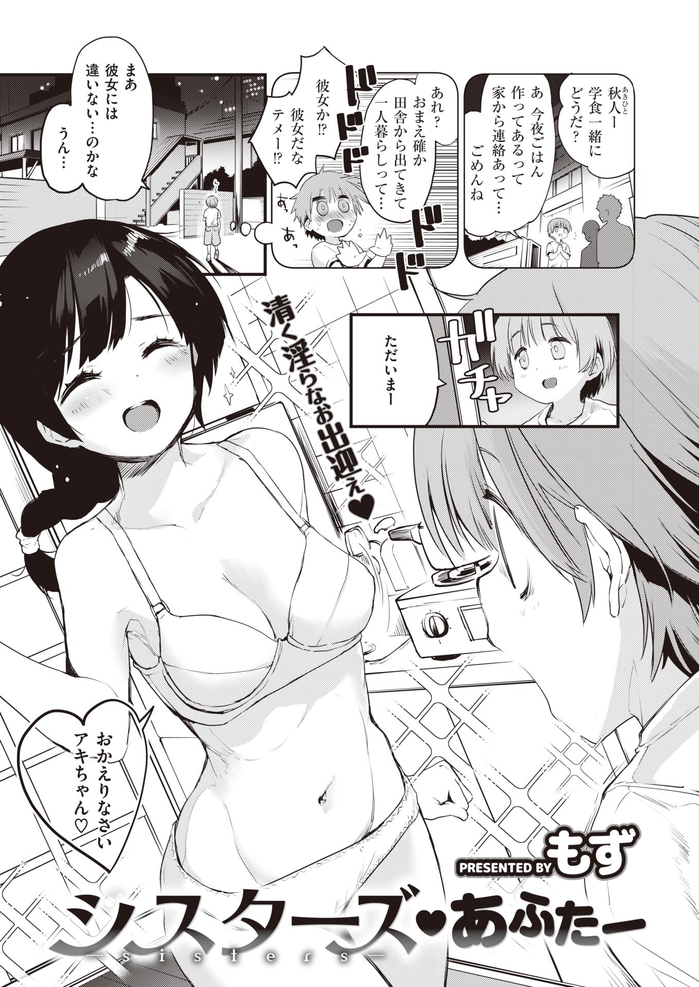 COMIC Kairakuten BEAST 2020-07 [Digital] - Page 33