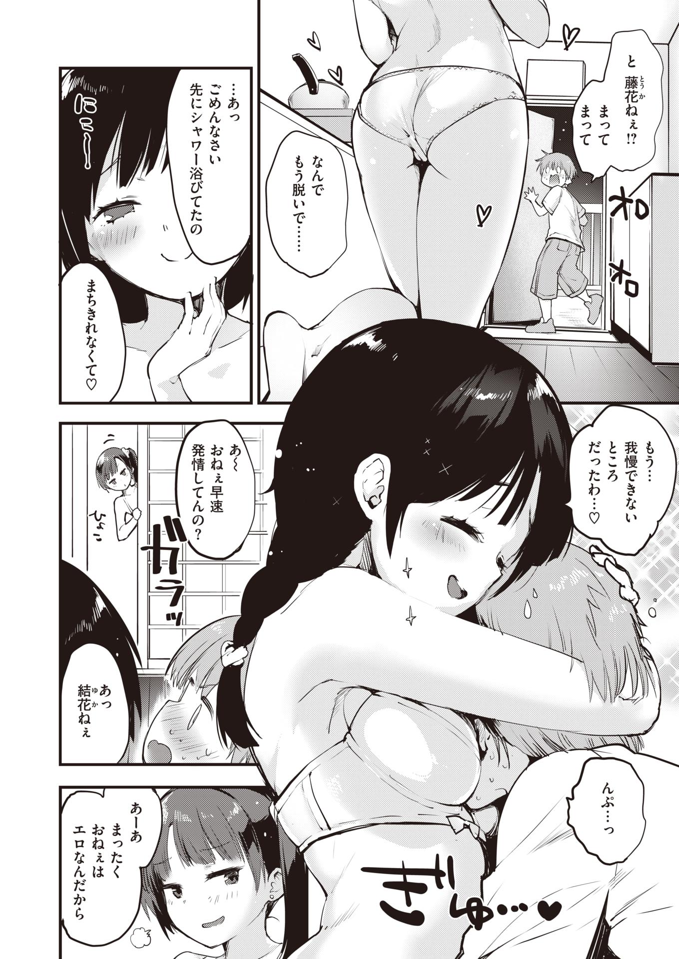 COMIC Kairakuten BEAST 2020-07 [Digital] - Page 34