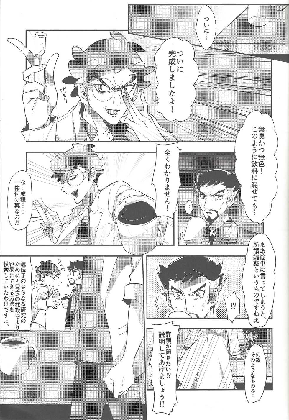 (Unmei o michibiku akusesukōdo WEST) [nerumanekin (Kurume)] Rojikkuerā (Yu-Gi-Oh! VRAINS) - Page 2