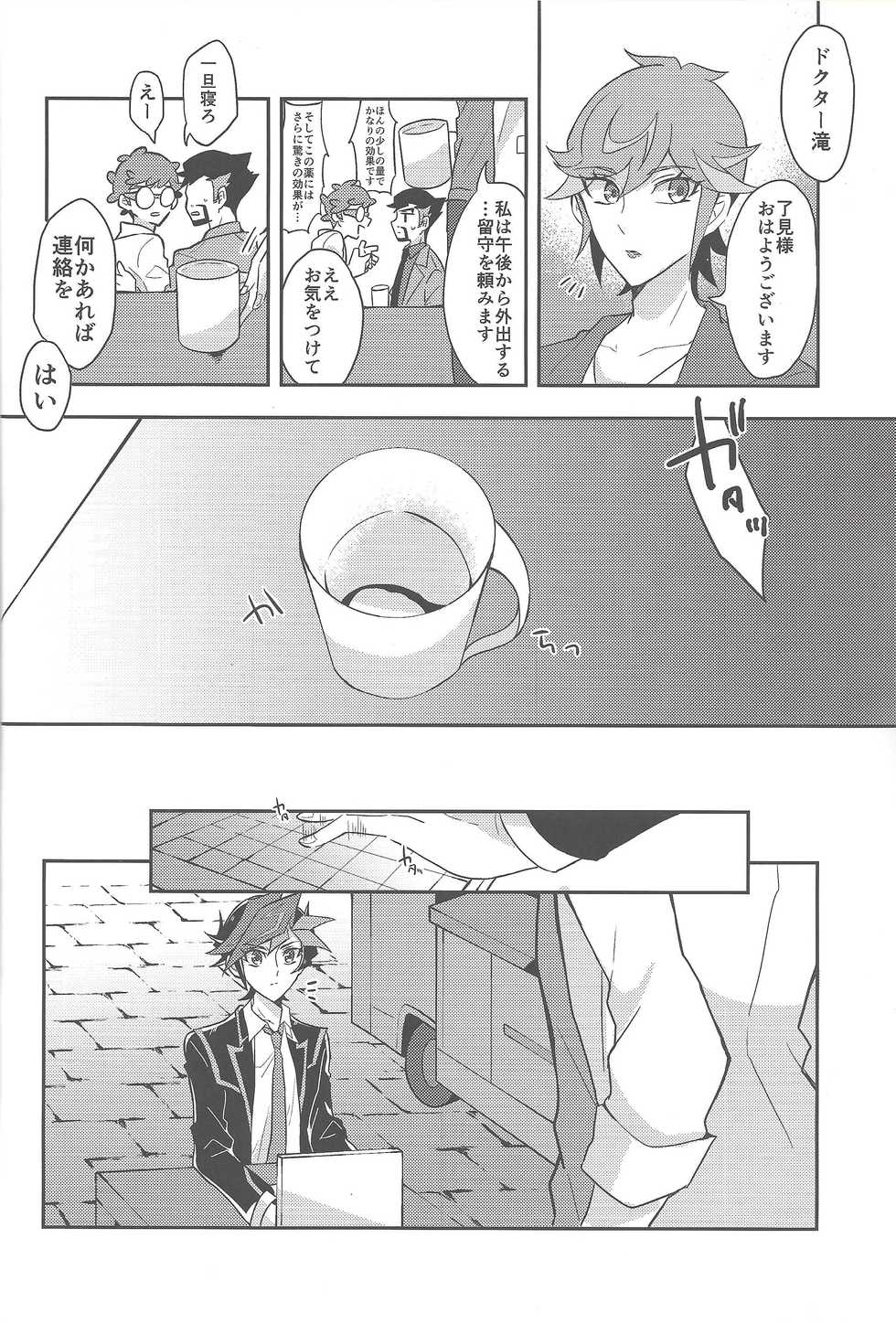 (Unmei o michibiku akusesukōdo WEST) [nerumanekin (Kurume)] Rojikkuerā (Yu-Gi-Oh! VRAINS) - Page 3