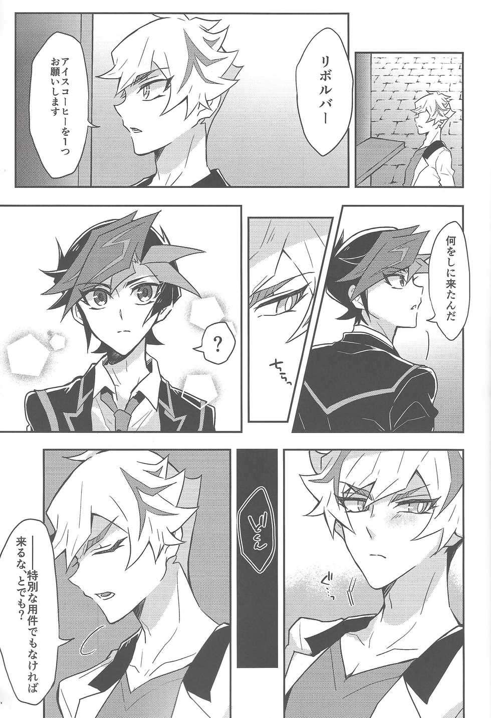 (Unmei o michibiku akusesukōdo WEST) [nerumanekin (Kurume)] Rojikkuerā (Yu-Gi-Oh! VRAINS) - Page 4