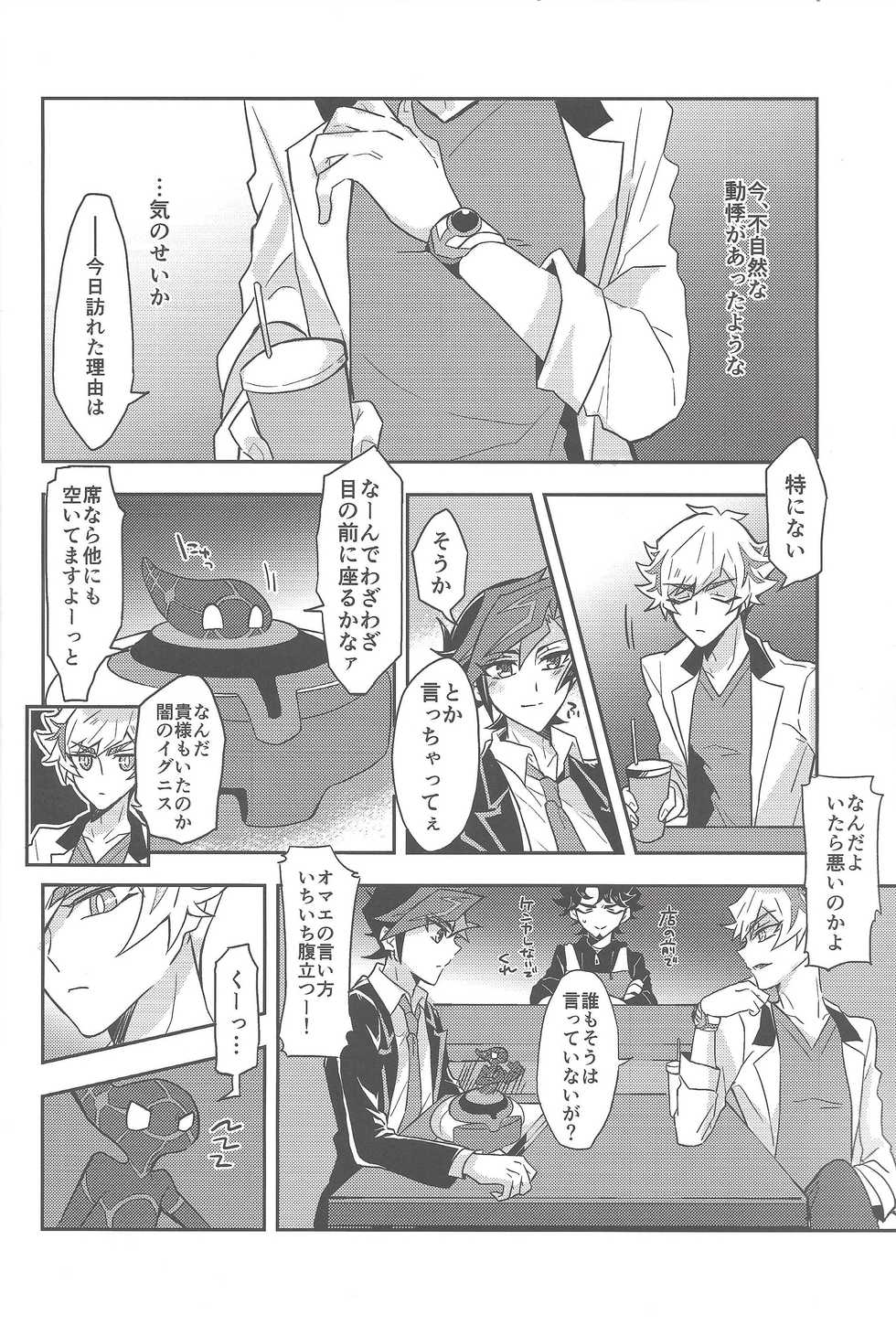 (Unmei o michibiku akusesukōdo WEST) [nerumanekin (Kurume)] Rojikkuerā (Yu-Gi-Oh! VRAINS) - Page 5