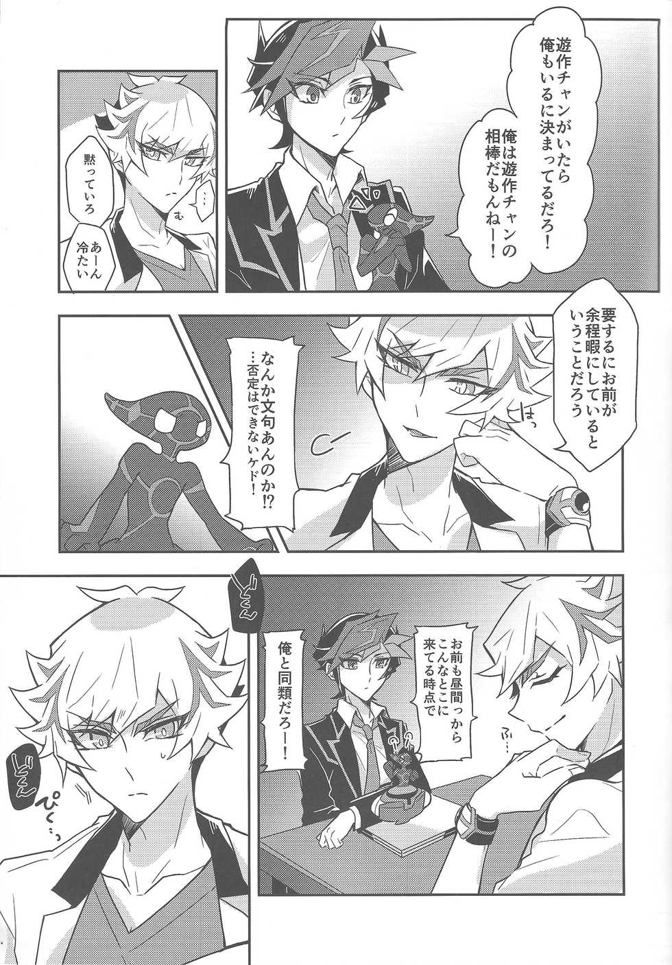 (Unmei o michibiku akusesukōdo WEST) [nerumanekin (Kurume)] Rojikkuerā (Yu-Gi-Oh! VRAINS) - Page 6