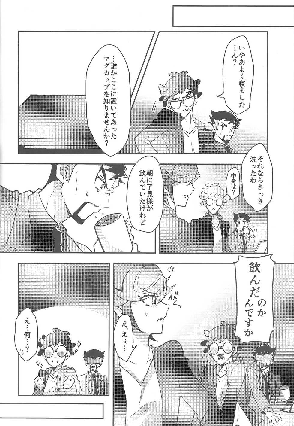 (Unmei o michibiku akusesukōdo WEST) [nerumanekin (Kurume)] Rojikkuerā (Yu-Gi-Oh! VRAINS) - Page 7