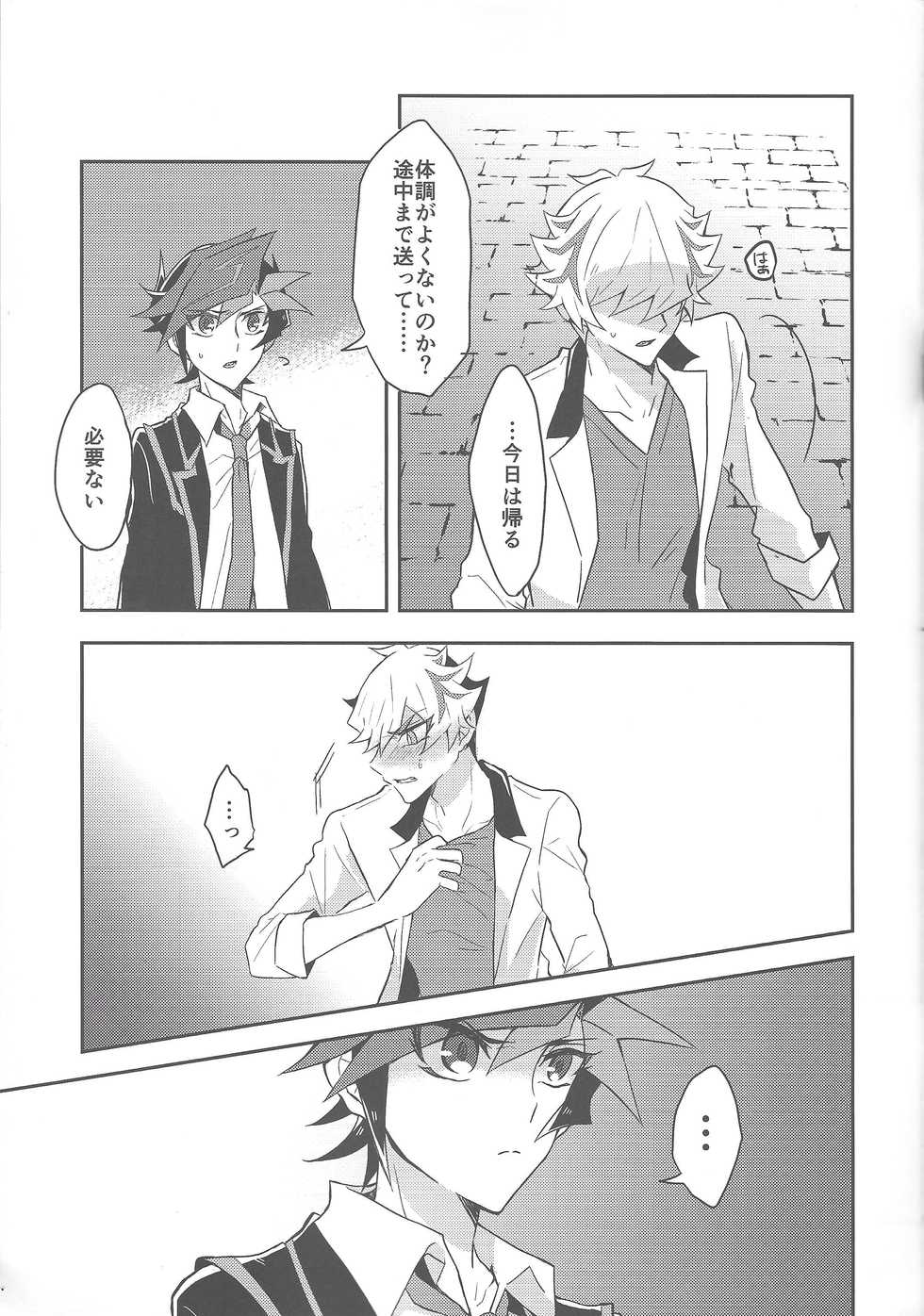 (Unmei o michibiku akusesukōdo WEST) [nerumanekin (Kurume)] Rojikkuerā (Yu-Gi-Oh! VRAINS) - Page 10