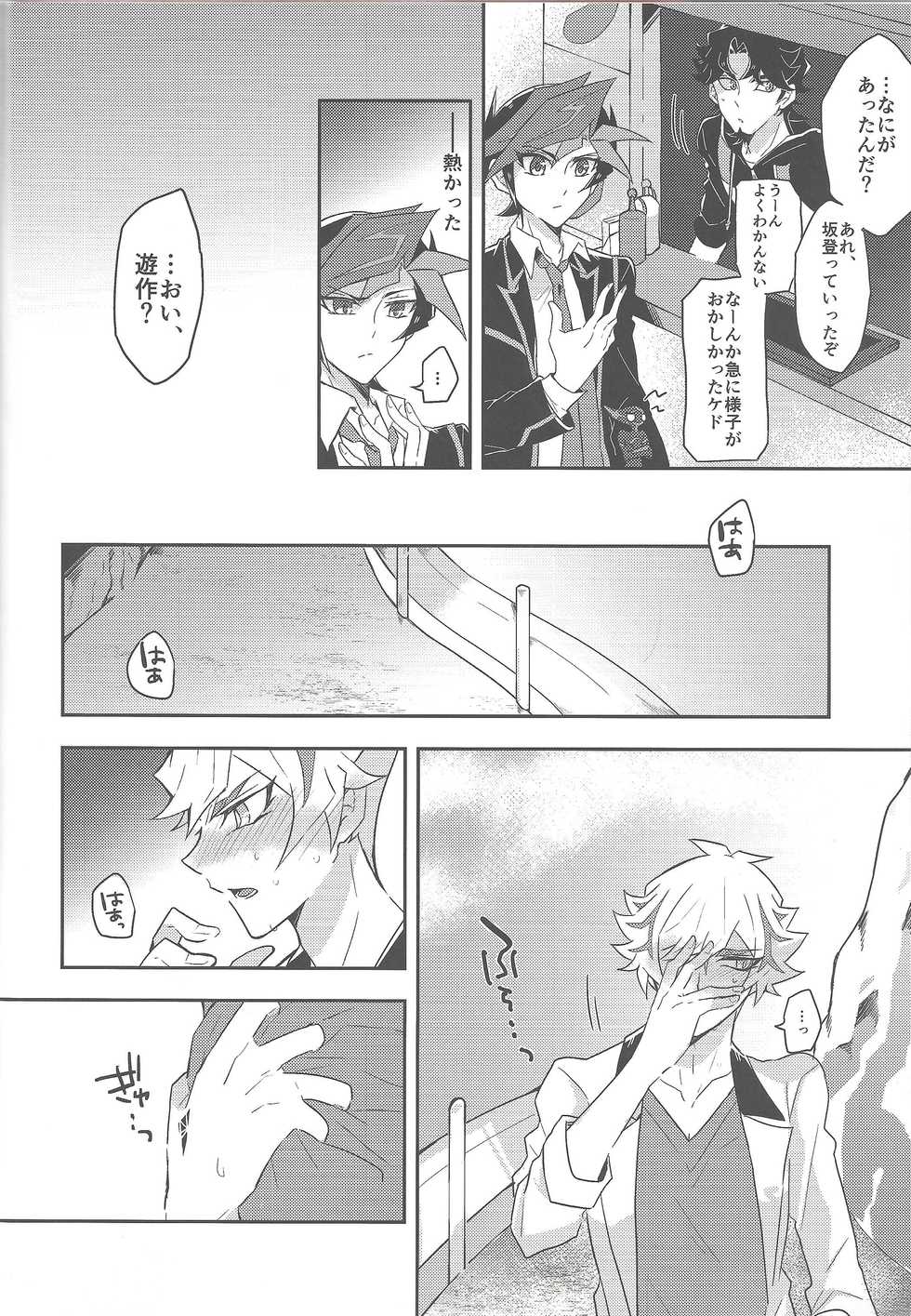 (Unmei o michibiku akusesukōdo WEST) [nerumanekin (Kurume)] Rojikkuerā (Yu-Gi-Oh! VRAINS) - Page 11