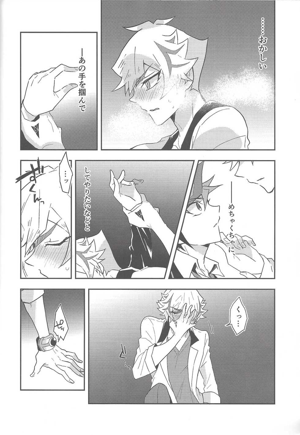 (Unmei o michibiku akusesukōdo WEST) [nerumanekin (Kurume)] Rojikkuerā (Yu-Gi-Oh! VRAINS) - Page 13