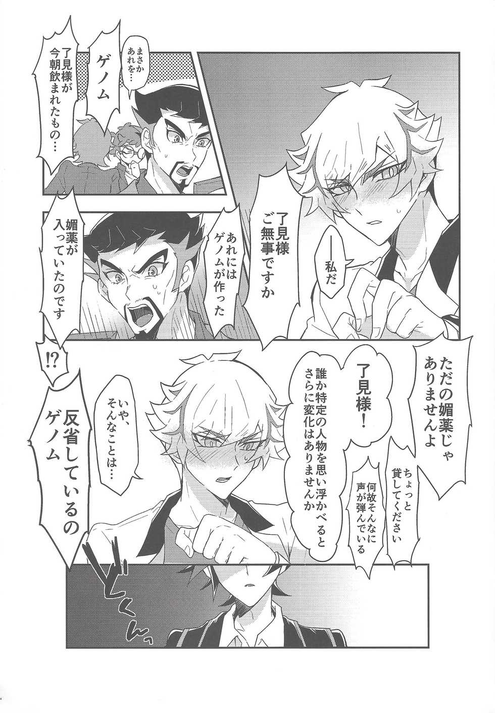 (Unmei o michibiku akusesukōdo WEST) [nerumanekin (Kurume)] Rojikkuerā (Yu-Gi-Oh! VRAINS) - Page 14