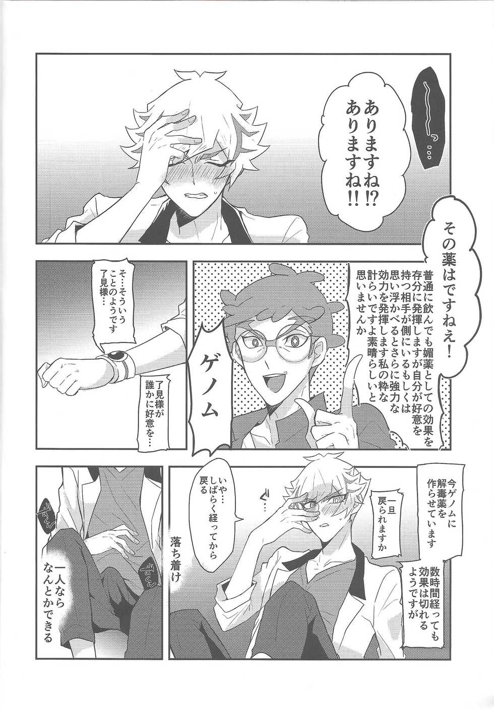(Unmei o michibiku akusesukōdo WEST) [nerumanekin (Kurume)] Rojikkuerā (Yu-Gi-Oh! VRAINS) - Page 15