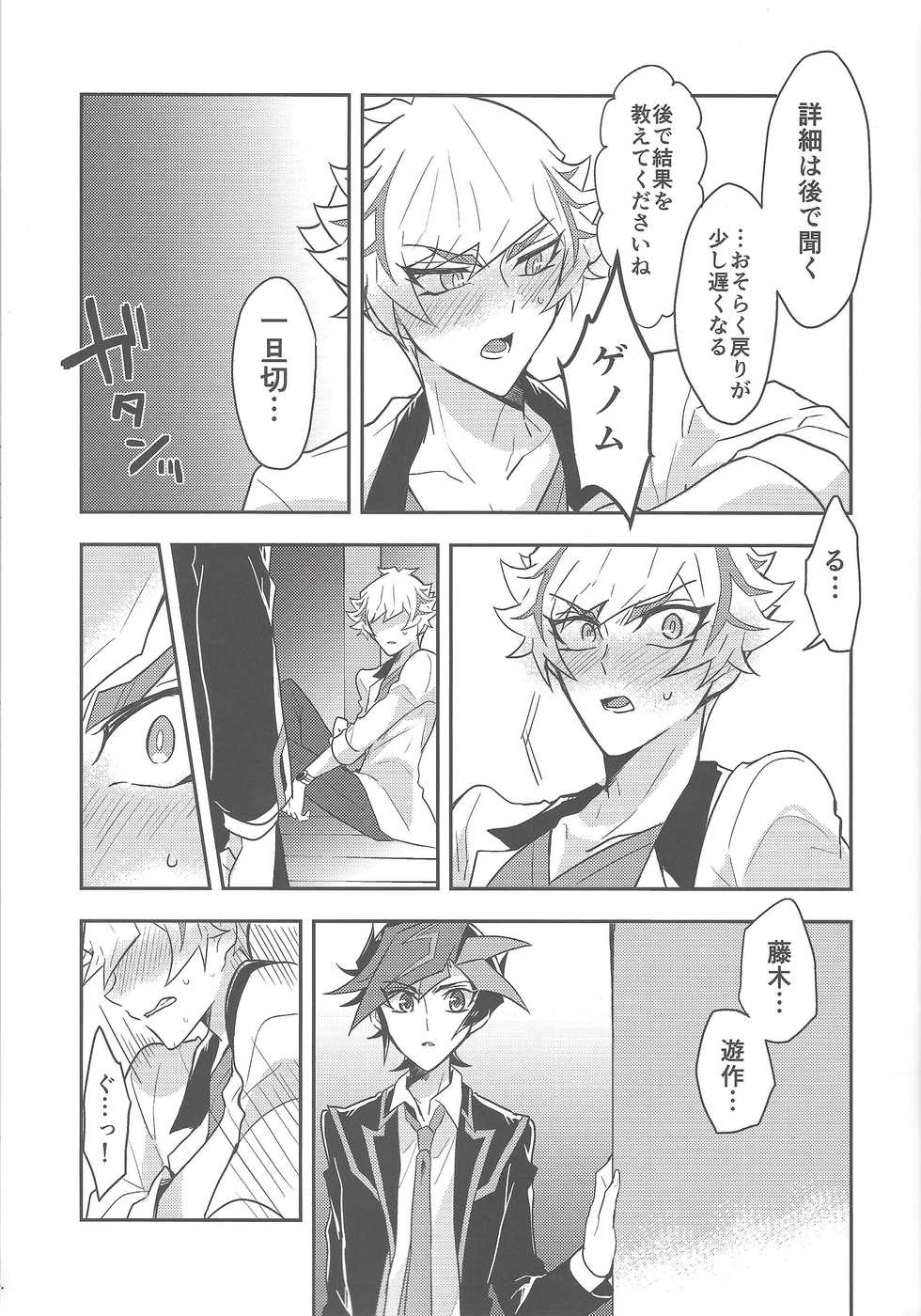 (Unmei o michibiku akusesukōdo WEST) [nerumanekin (Kurume)] Rojikkuerā (Yu-Gi-Oh! VRAINS) - Page 16