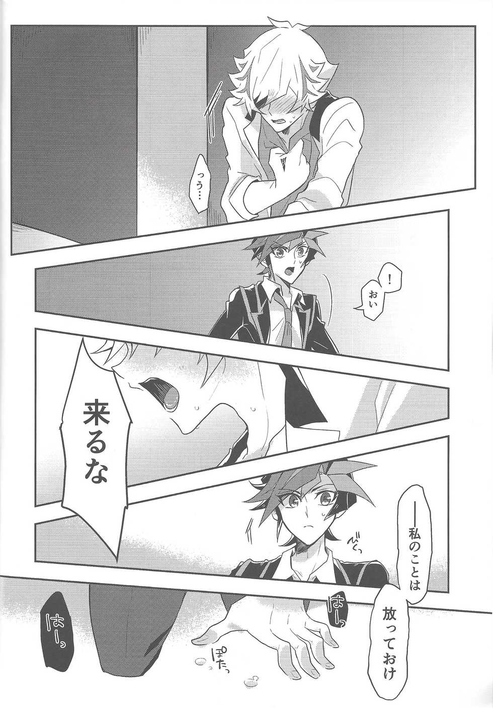 (Unmei o michibiku akusesukōdo WEST) [nerumanekin (Kurume)] Rojikkuerā (Yu-Gi-Oh! VRAINS) - Page 17