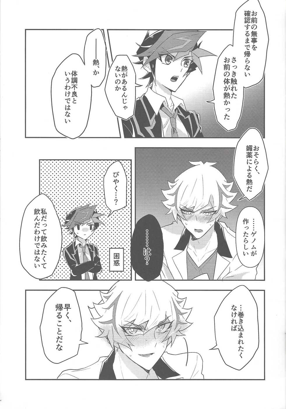 (Unmei o michibiku akusesukōdo WEST) [nerumanekin (Kurume)] Rojikkuerā (Yu-Gi-Oh! VRAINS) - Page 18
