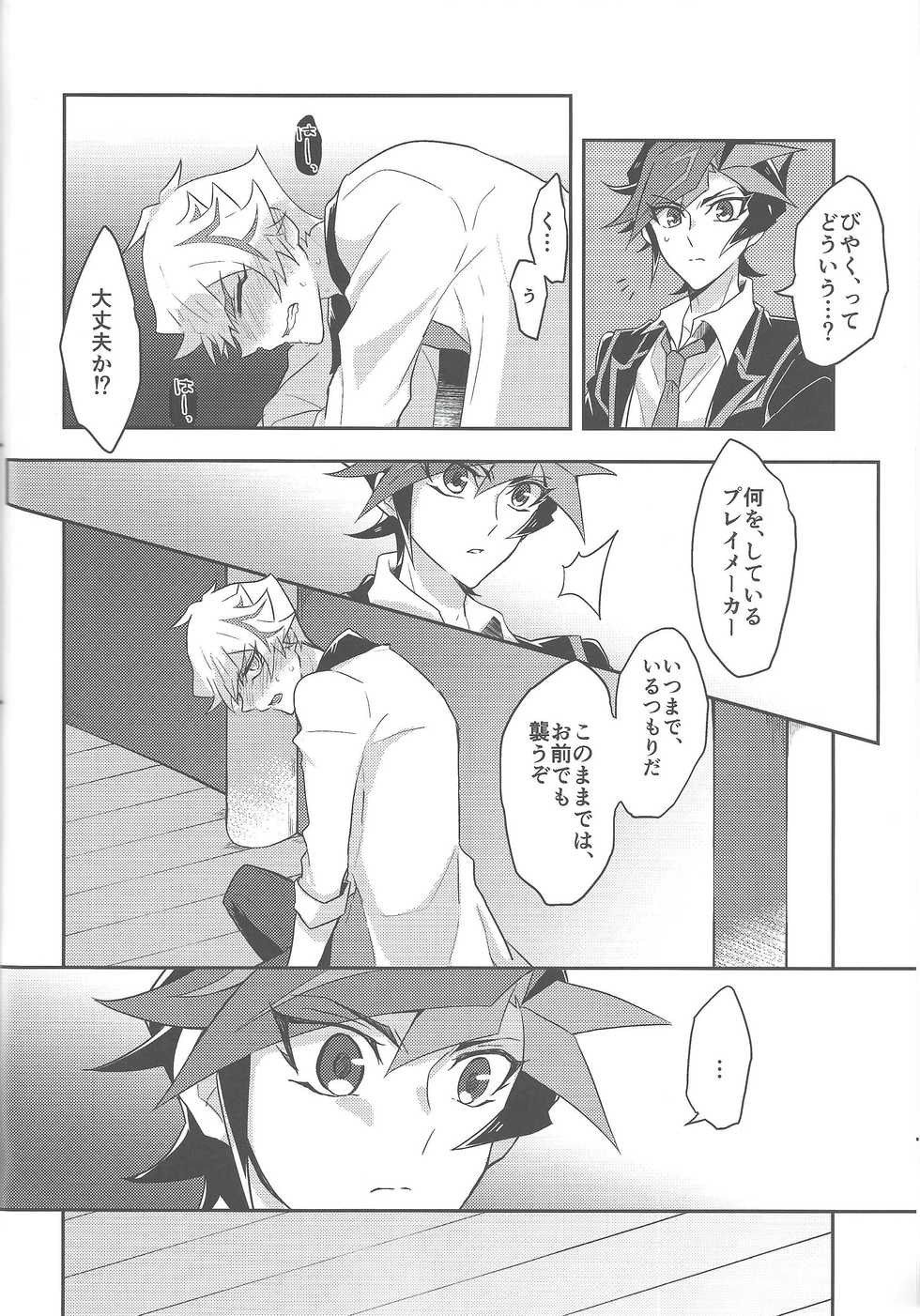 (Unmei o michibiku akusesukōdo WEST) [nerumanekin (Kurume)] Rojikkuerā (Yu-Gi-Oh! VRAINS) - Page 19